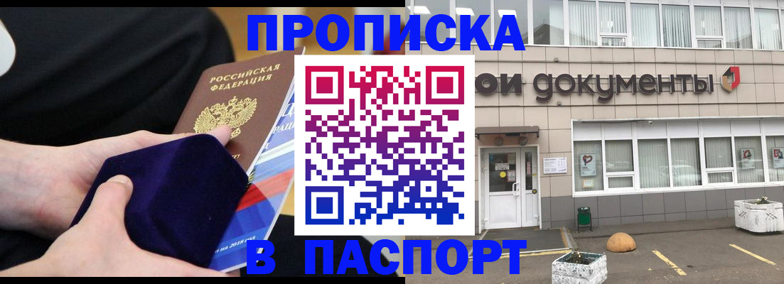 временная регистрация в квартире в Белгородской области