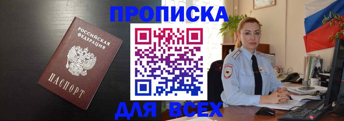 прописка для работы в Белгородской области