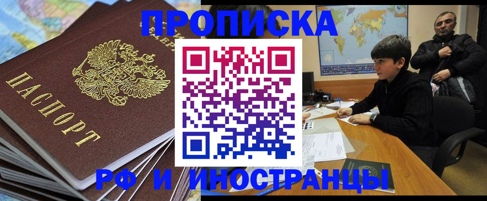 прописка для школы в Белгородской области
